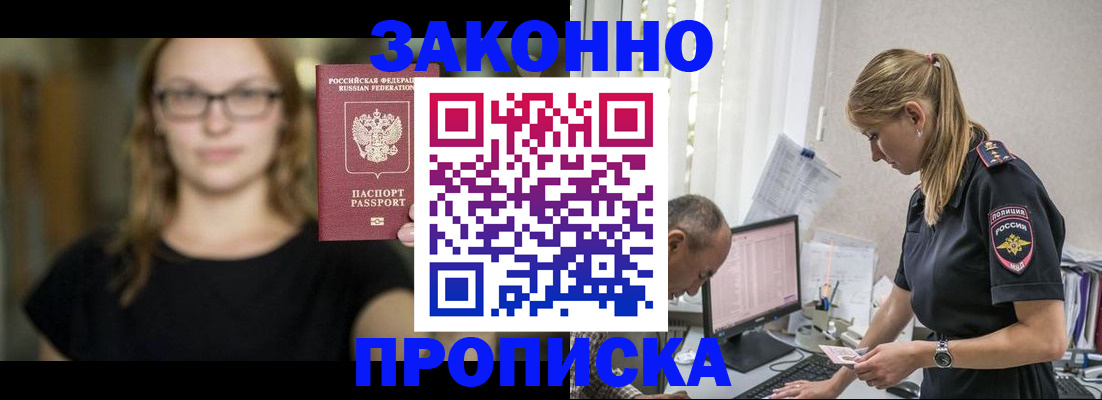 временная регистрация собственник в Саратове