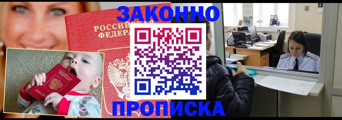 временная регистрация для школы в Саратове